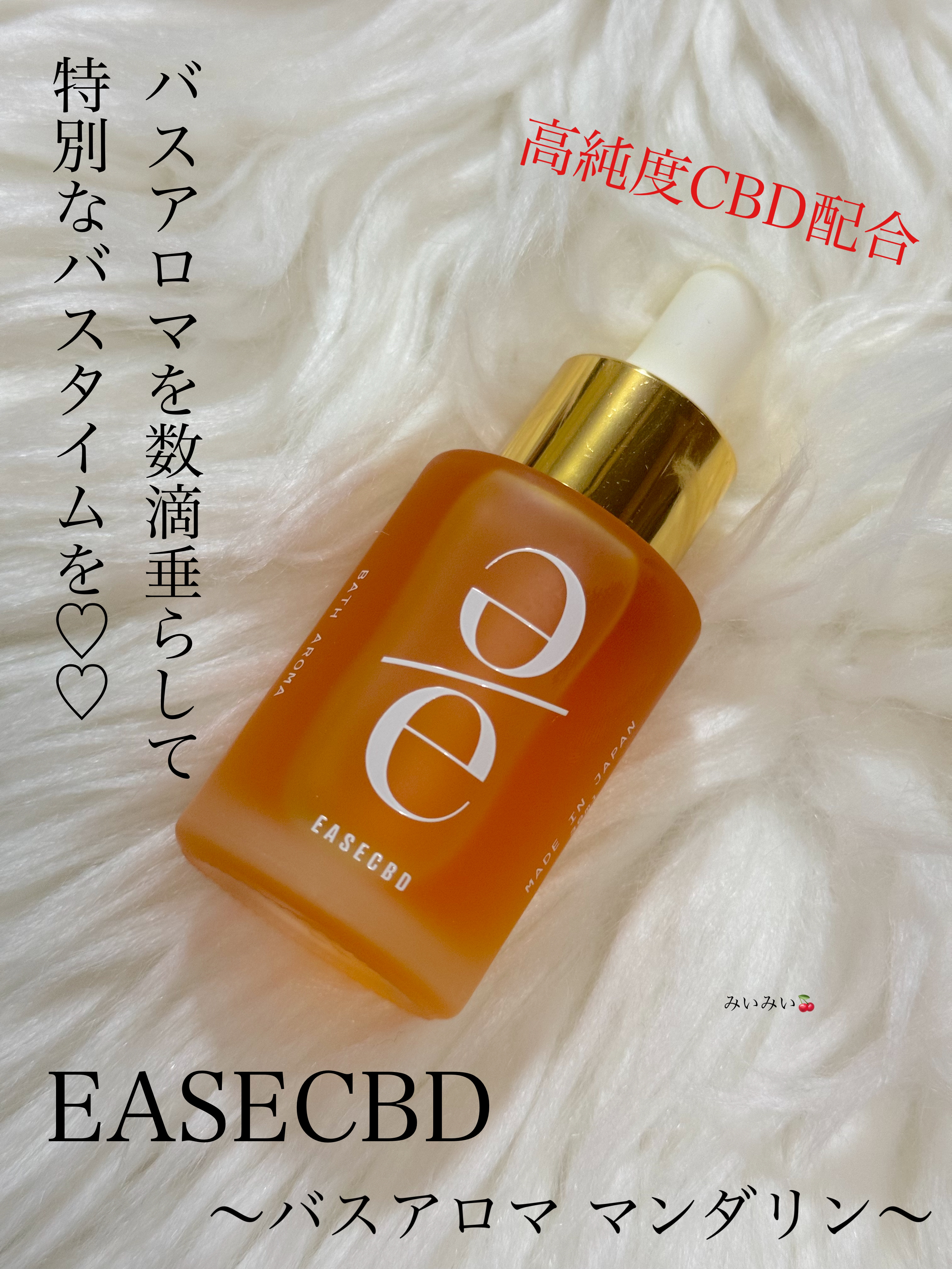 EASECBD BATH AROMA MANDARIN/EASECBD/保湿系入浴剤を使ったクチコミ（1枚目）