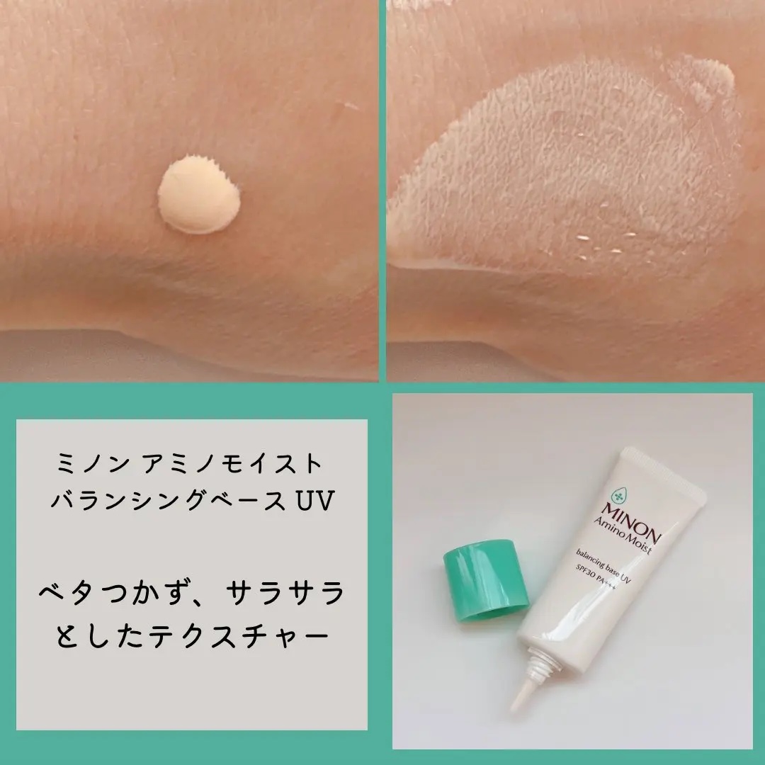 ミノン アミノモイスト バランシングベース UV/ミノン/化粧下地を使ったクチコミ（3枚目）