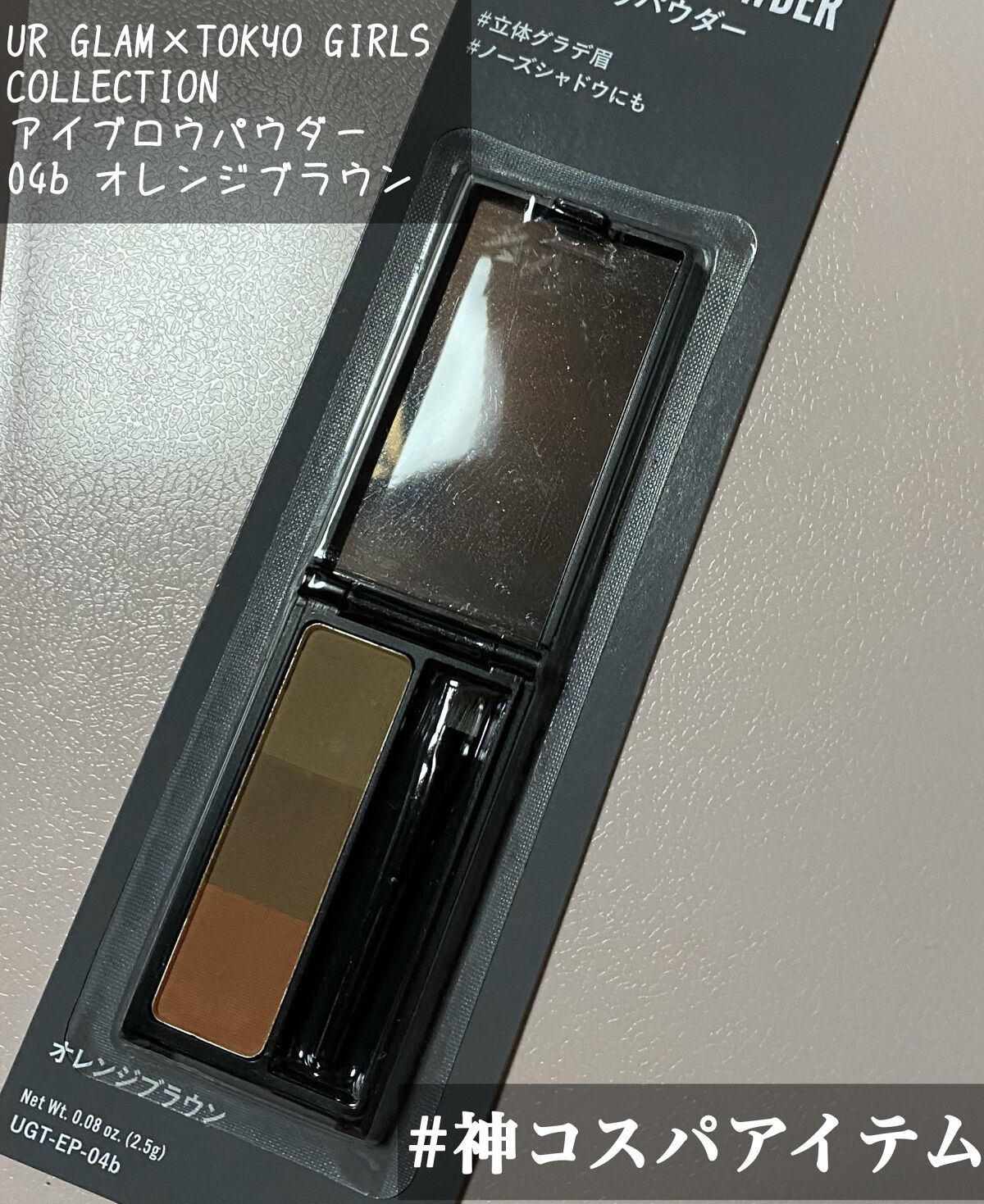 ＵＧＴ アイブロウパウダーｂ 04 オレンジブラウン/U R GLAM/パウダーアイブロウを使ったクチコミ（1枚目）