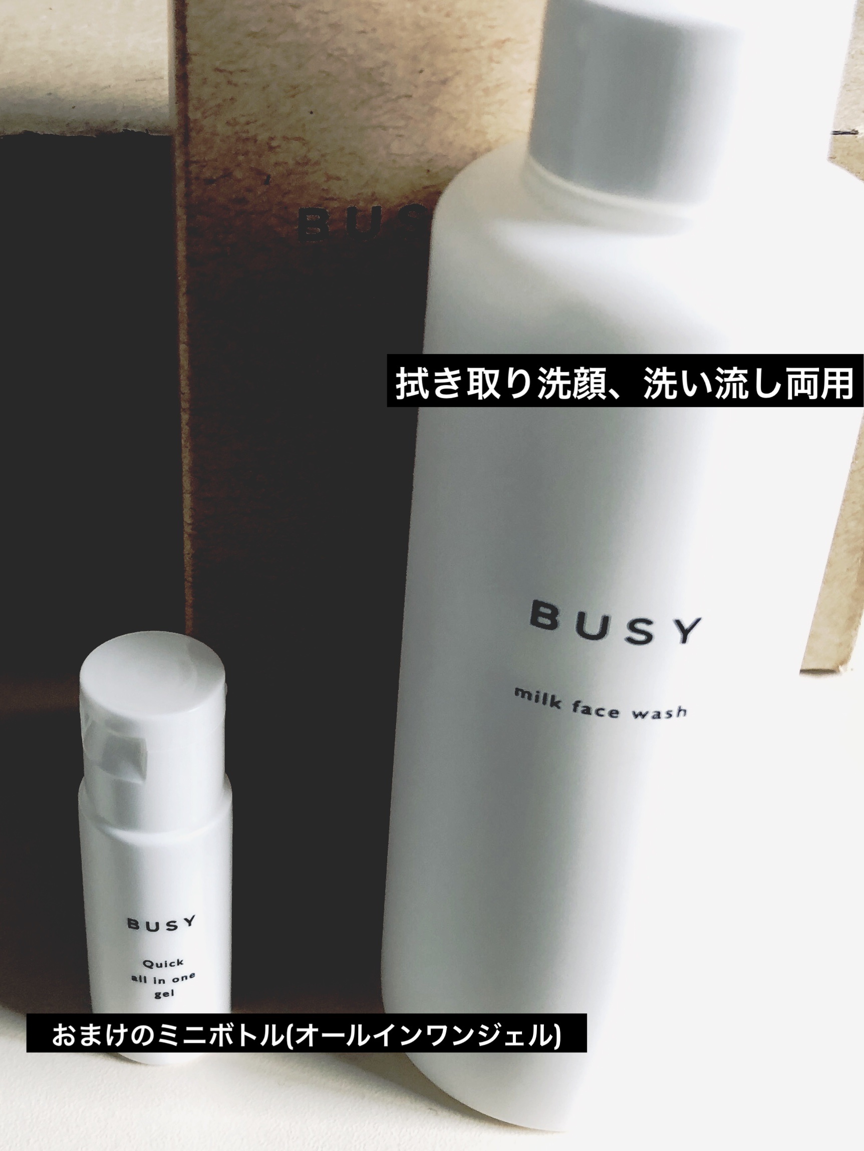 試してみた】BUSY ミルクフェイスウォッシュの効果・肌質別の口コミ