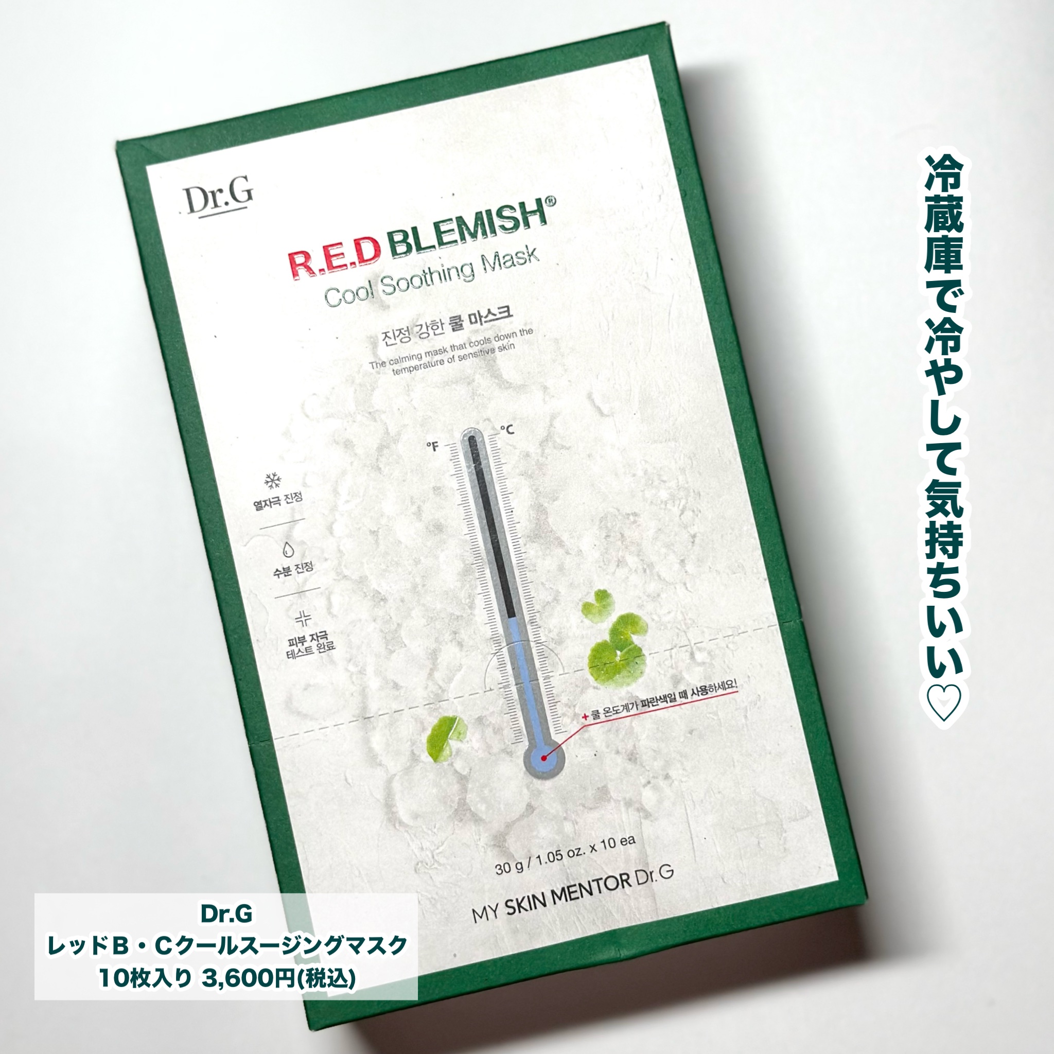 レッドブレミッシュ クールスージングマスク 1枚/Dr.G/シートマスク・パックを使ったクチコミ（2枚目）