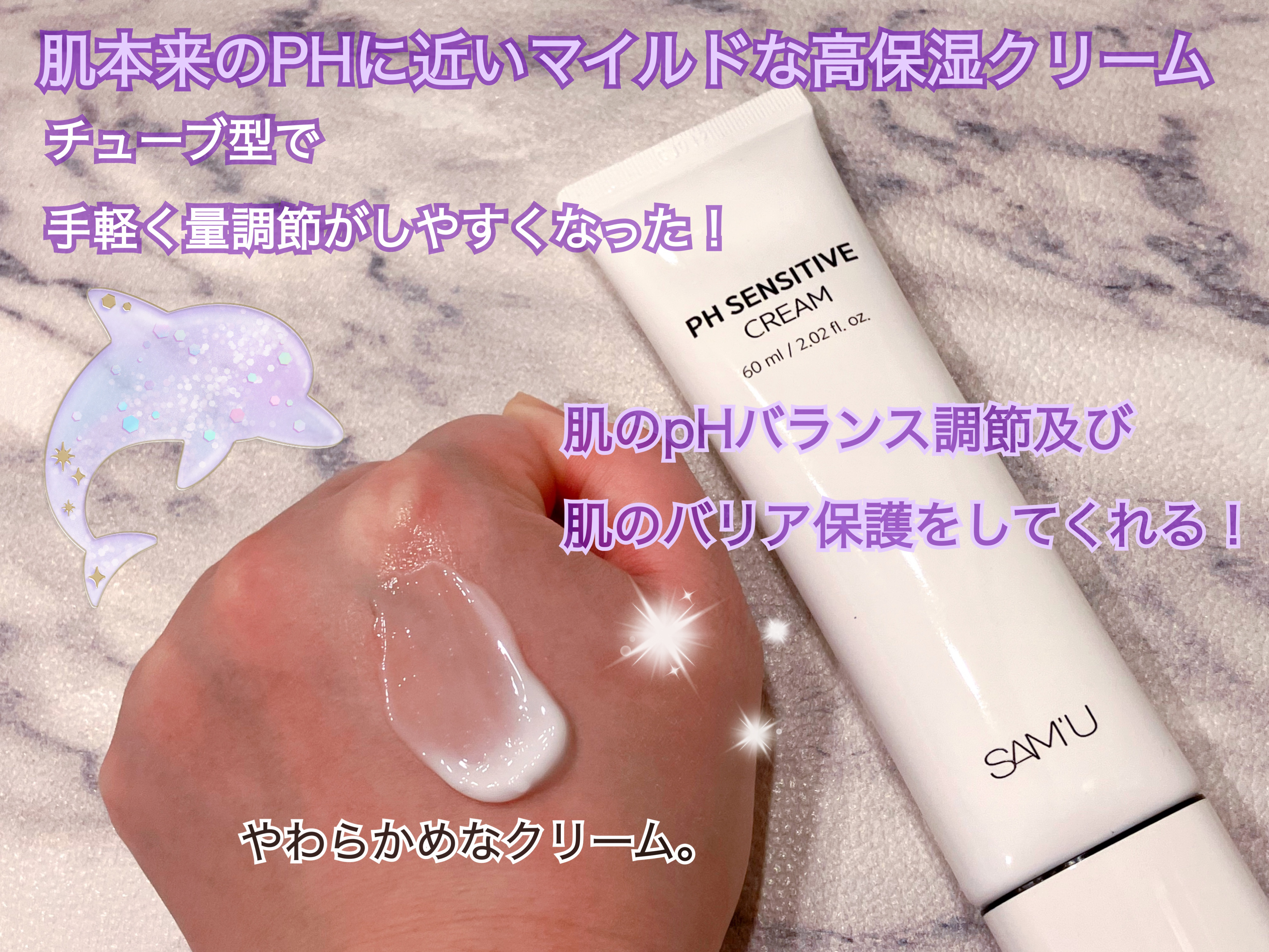 サミュ PHセンシティブクリーム/SAM'U/フェイスクリームを使ったクチコミ（2枚目）