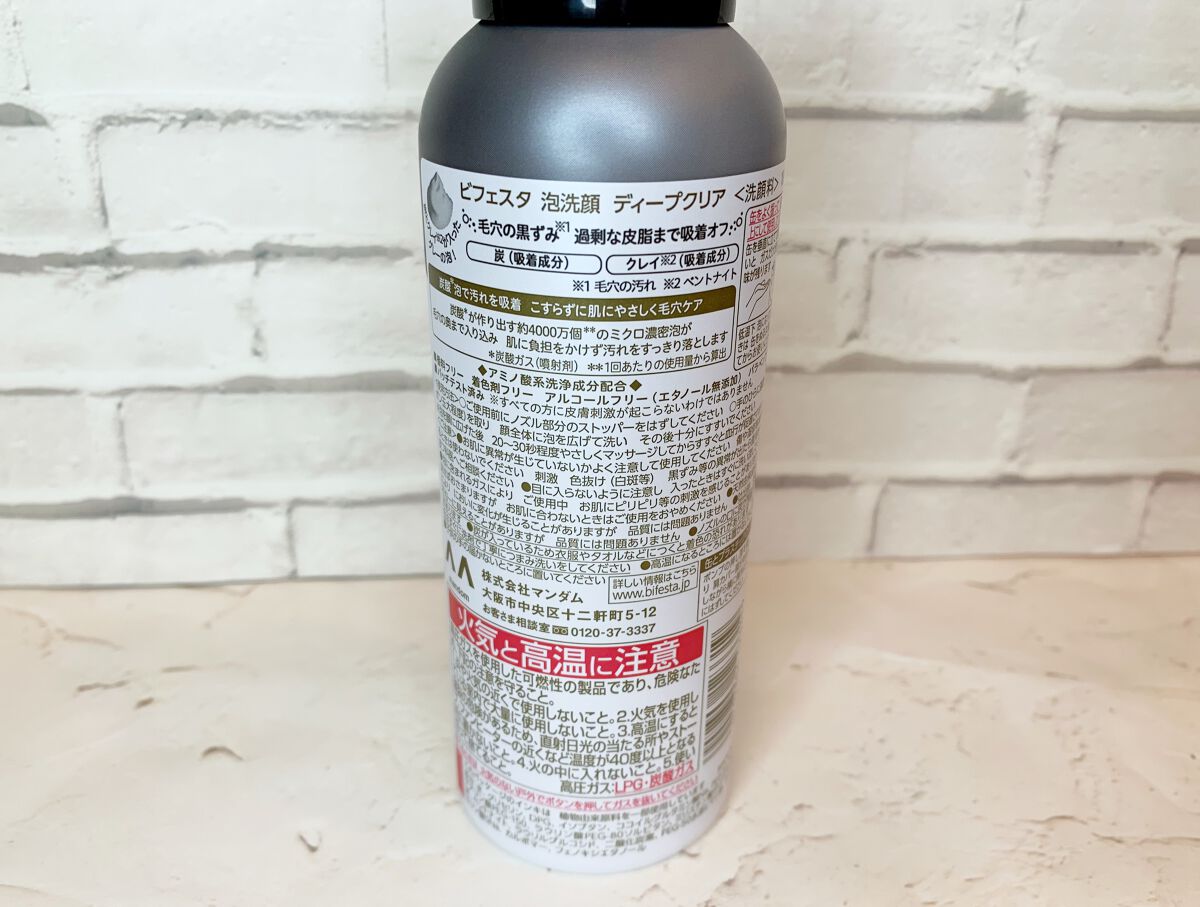 泡洗顔 ディープクリア/ビフェスタ/泡洗顔を使ったクチコミ（3枚目）
