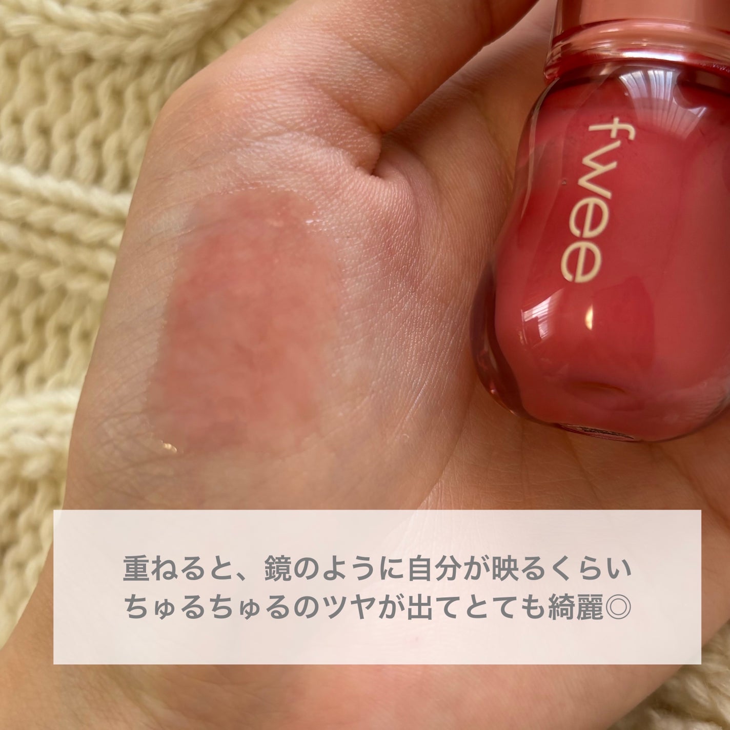 フィー 3Dボリューミンググロス/fwee/リップグロスを使ったクチコミ(2枚目)