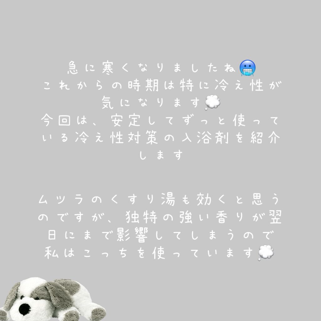 きき湯 食塩炭酸湯/きき湯/炭酸系入浴剤を使ったクチコミ(2枚目)