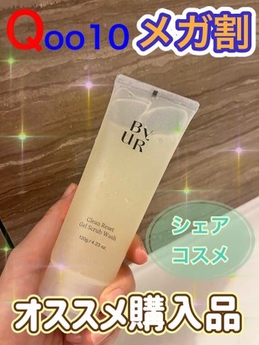 ゆらぎ肌さんにオススメ洗顔料🤩

【製品】
ByUR　バイユア　クリーンリセット ジェルスクラブウォッシュ
内容量：120g
価格：1,680円→1,344円（Qoo10メガ割）

 肌のコンディション