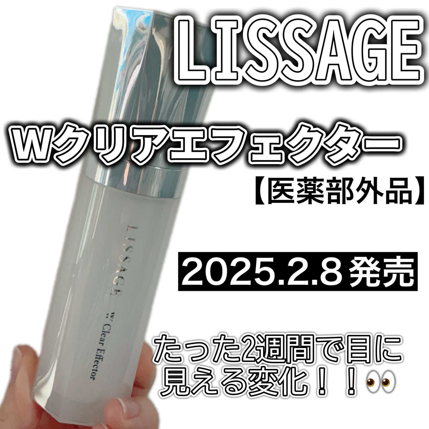 Wクリアエフェクター/リサージ/美容液を使ったクチコミ(1枚目)