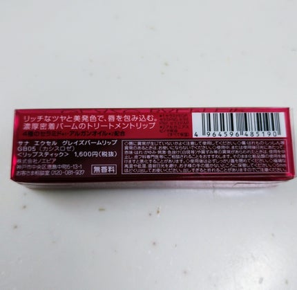 グレイズバームリップ GB05 カシスロゼ/excel/口紅を使ったクチコミ(3枚目)