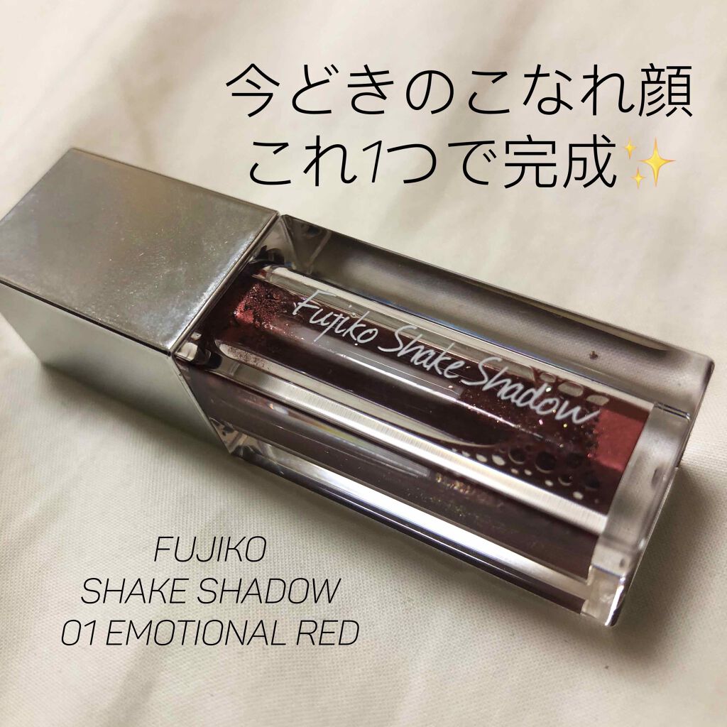 フジコシェイクシャドウ/Fujiko/リキッドアイシャドウを使ったクチコミ（1枚目）