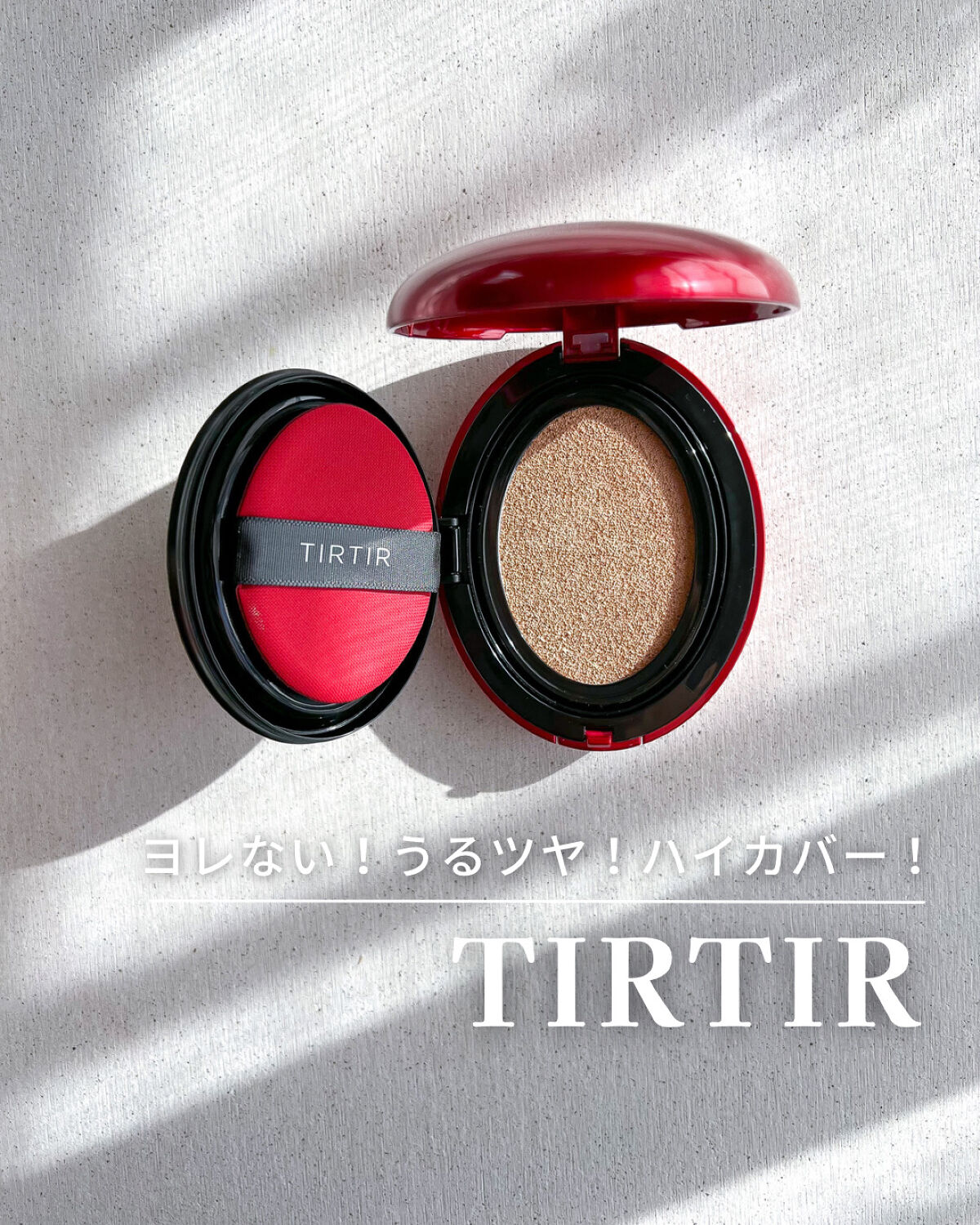 マスク フィット レッド クッション/TIRTIR(ティルティル)/クッションファンデーションを使ったクチコミ（1枚目）
