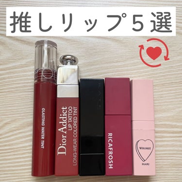 ディオール アディクト リップ ティント/Dior/口紅を使ったクチコミ（1枚目）