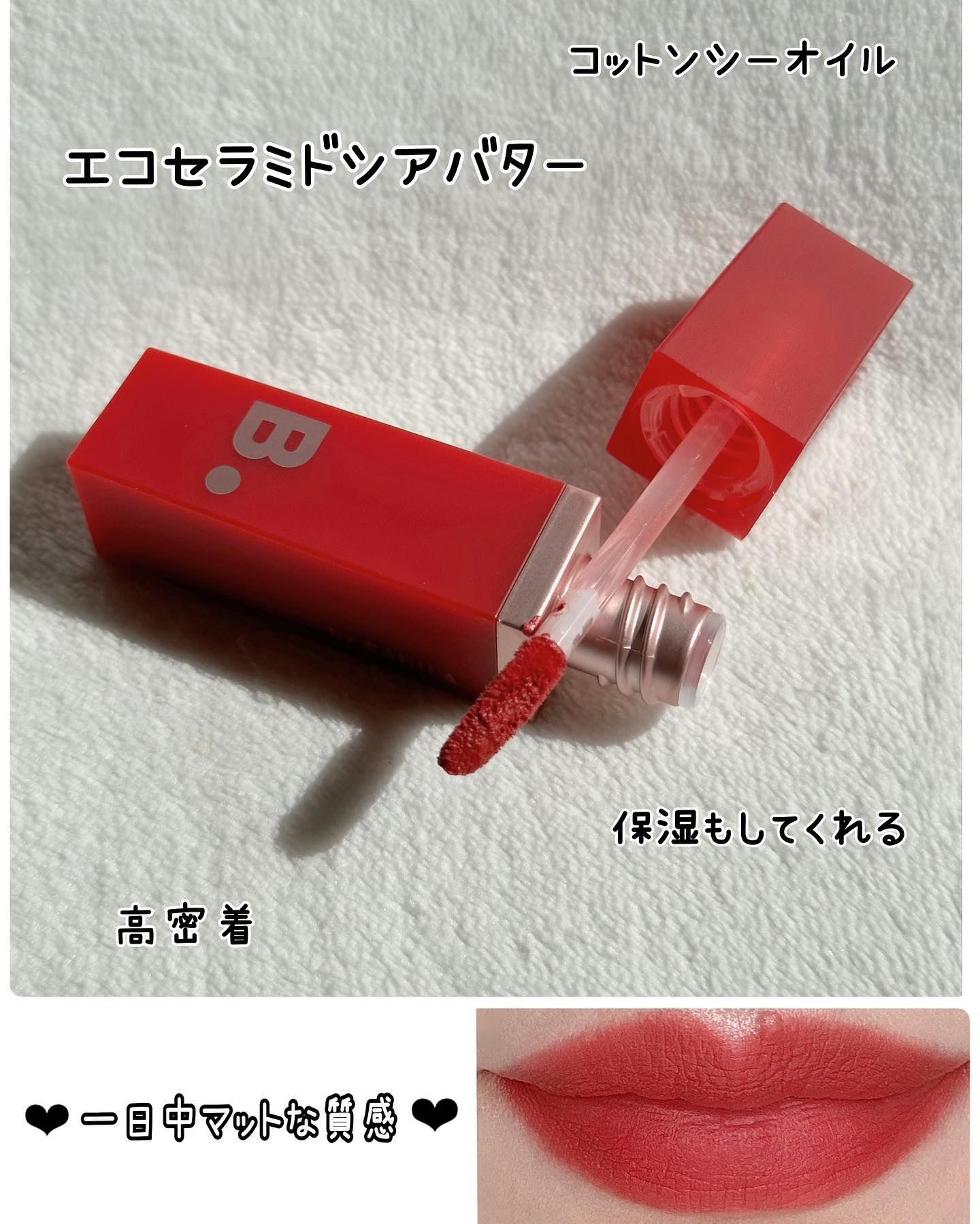 【先着順】バニラコ シアーベルベット ベールティント シアーベルベットベールティント ｜BANILA COの口コミ - イエベに