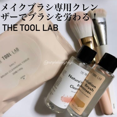 天然毛 ブラシクレンザー/THE TOOL LAB/その他化粧小物を使ったクチコミ（1枚目）