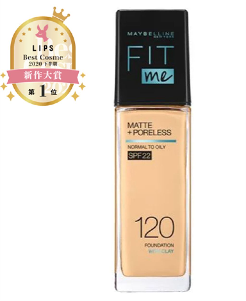 メイベリンのLIPS下半期ベスコス リキッドファンデ1位受賞ファンデーション「フィットミー リキッド ファンデーション R」をプレゼント！（1枚目）