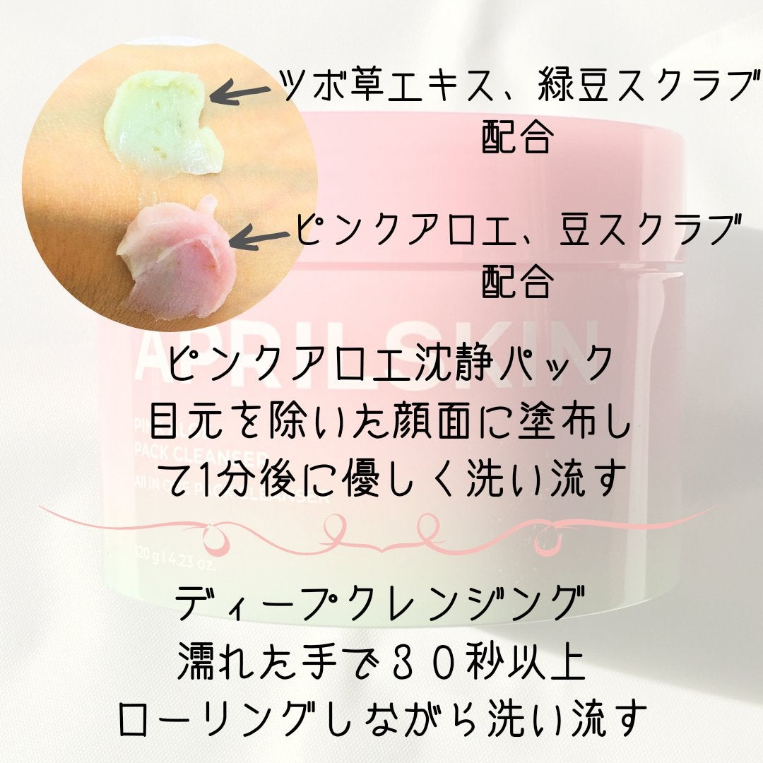 ピンクアロエメレンゲクレンザー/APRILSKIN/その他洗顔料を使ったクチコミ(2枚目)