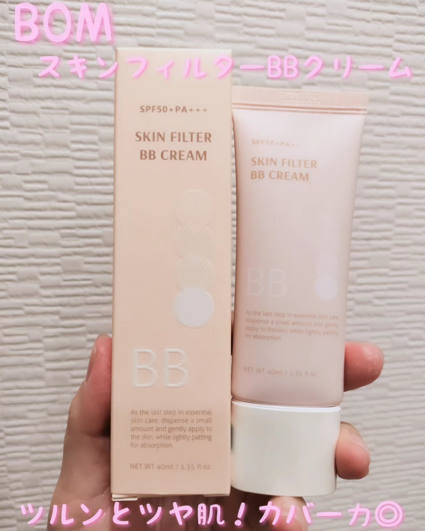 スキン フィルターBBクリーム/BOM/BBクリームを使ったクチコミ（1枚目）