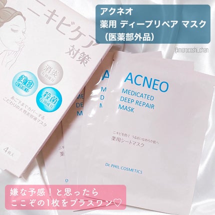 薬用 ディープリペア マスク/アクネオ/シートマスク・パックを使ったクチコミ(2枚目)