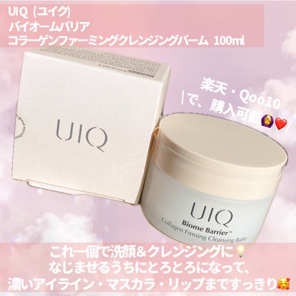 バイオームバリアコラーゲンファーミングクレンジングバーム/UIQ/クレンジングバームを使ったクチコミ(2枚目)