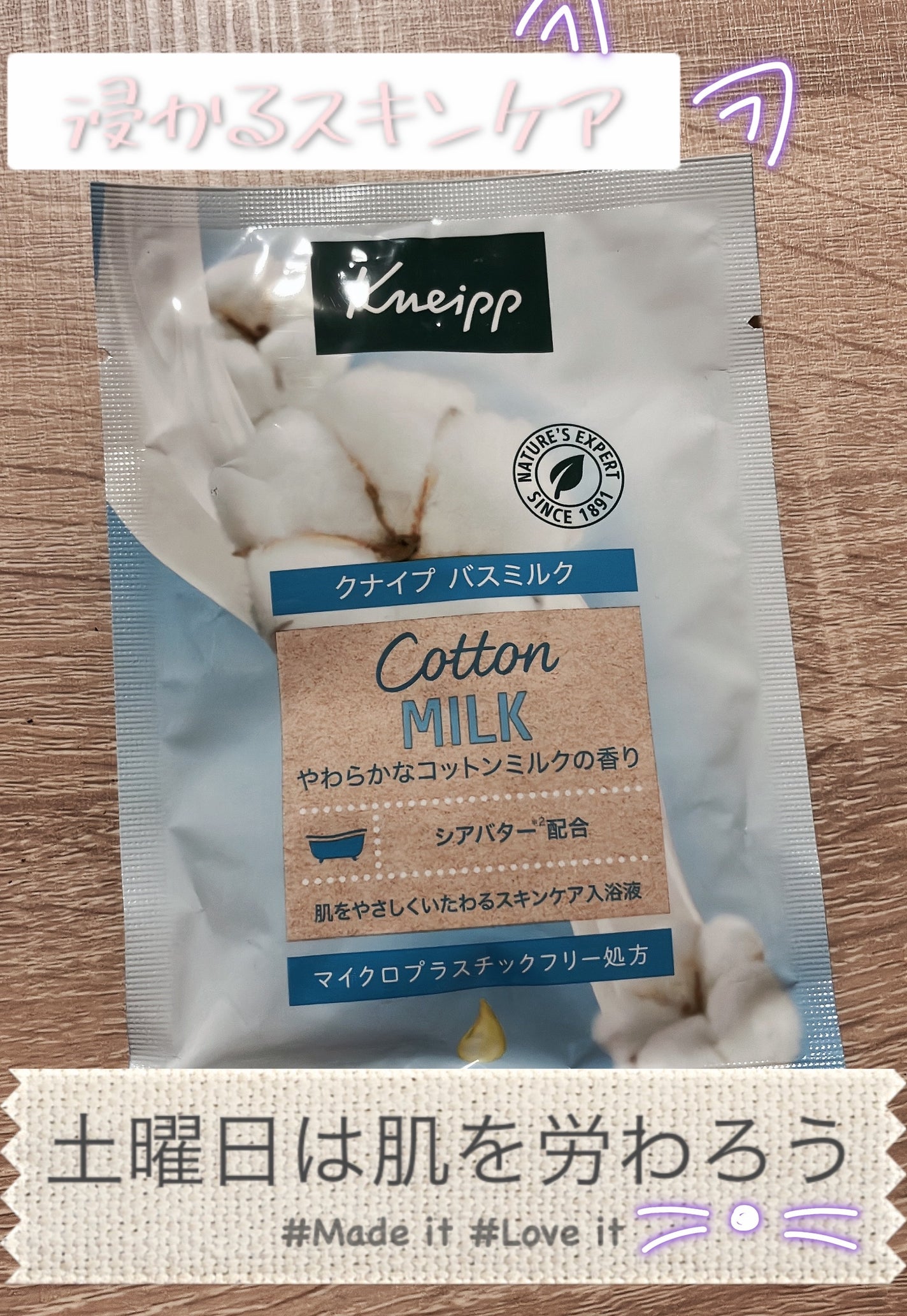 バスミルク コットンミルクの香り/クナイプ/入浴剤を使ったクチコミ(1枚目)