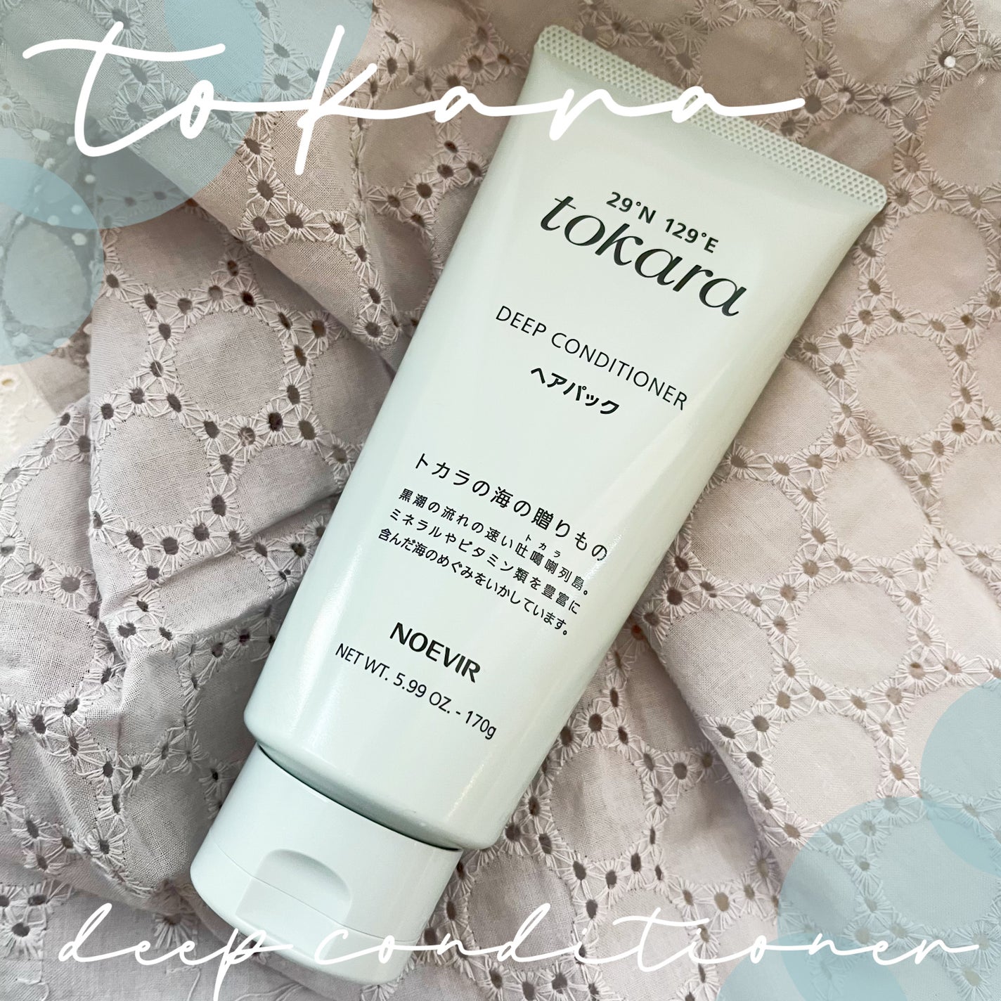 トカラの海のヘアパック〈チューブタイプ〉/ノエビア/ヘアマスク・ヘアパックを使ったクチコミ(1枚目)