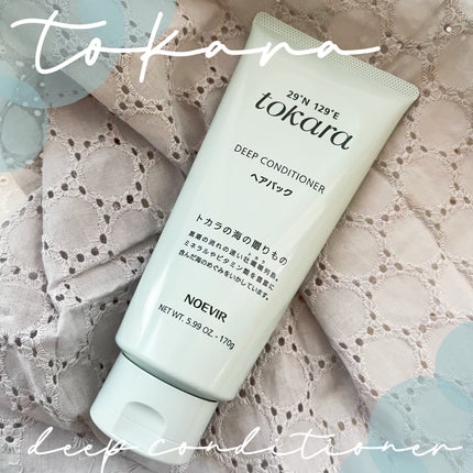 トカラの海のヘアパック〈チューブタイプ〉/ノエビア/ヘアマスク・ヘアパックを使ったクチコミ(1枚目)