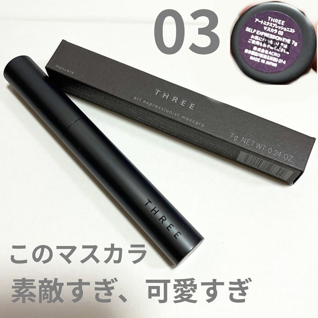 アートエクスプレッショニストマスカラ 03 SELF EXPRESSION EYE/THREE/マスカラを使ったクチコミ（1枚目）
