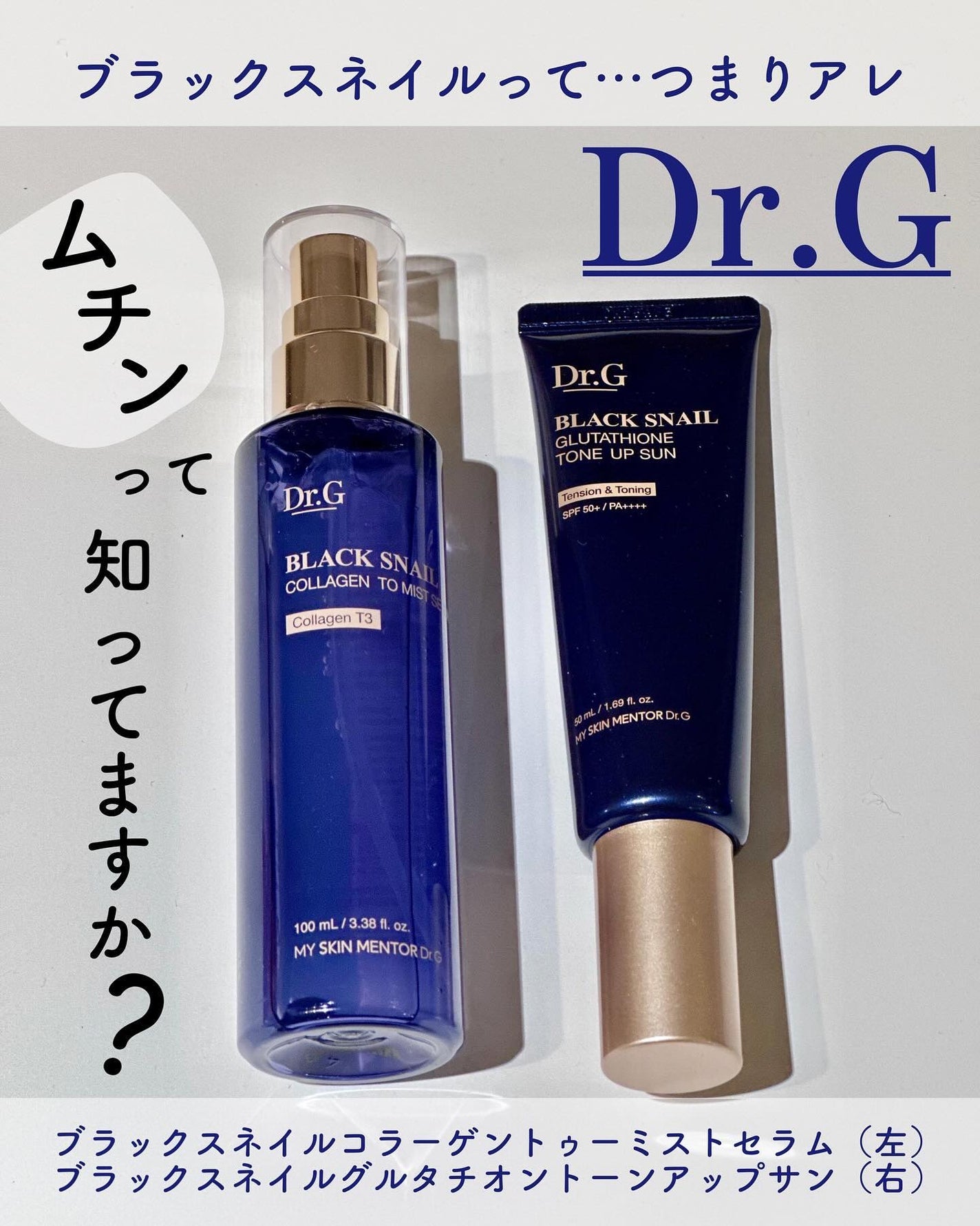 ドクタージー ブラックスネイル コラーゲンミスト/Dr.G/ミスト状化粧水を使ったクチコミ(1枚目)