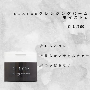 クレンジングバームモイストN/CLAYGE/クレンジングバームを使ったクチコミ（3枚目）