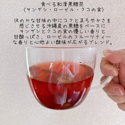 食べる和漢黒糖茶/Labatee/ドリンクを使ったクチコミ(1枚目)