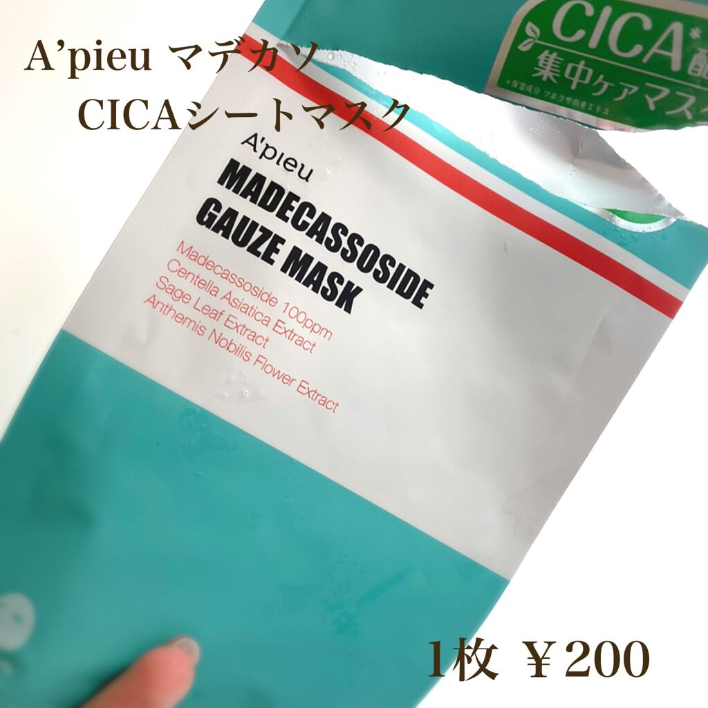 マデカソ CICAシートマスク/A’pieu/シートマスク・パックを使ったクチコミ(1枚目)