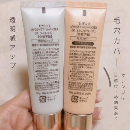 UVウルトラフィットベースEX/CEZANNE/化粧下地を使ったクチコミ(2枚目)