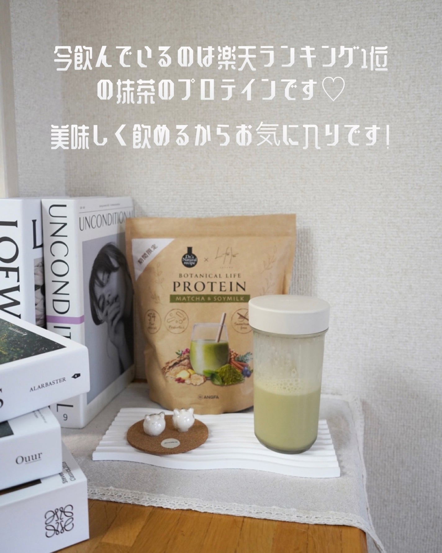 ボタニカルライフプロテイン/ドクターズ ナチュラル レシピ/ソイプロテインを使ったクチコミ(4枚目)