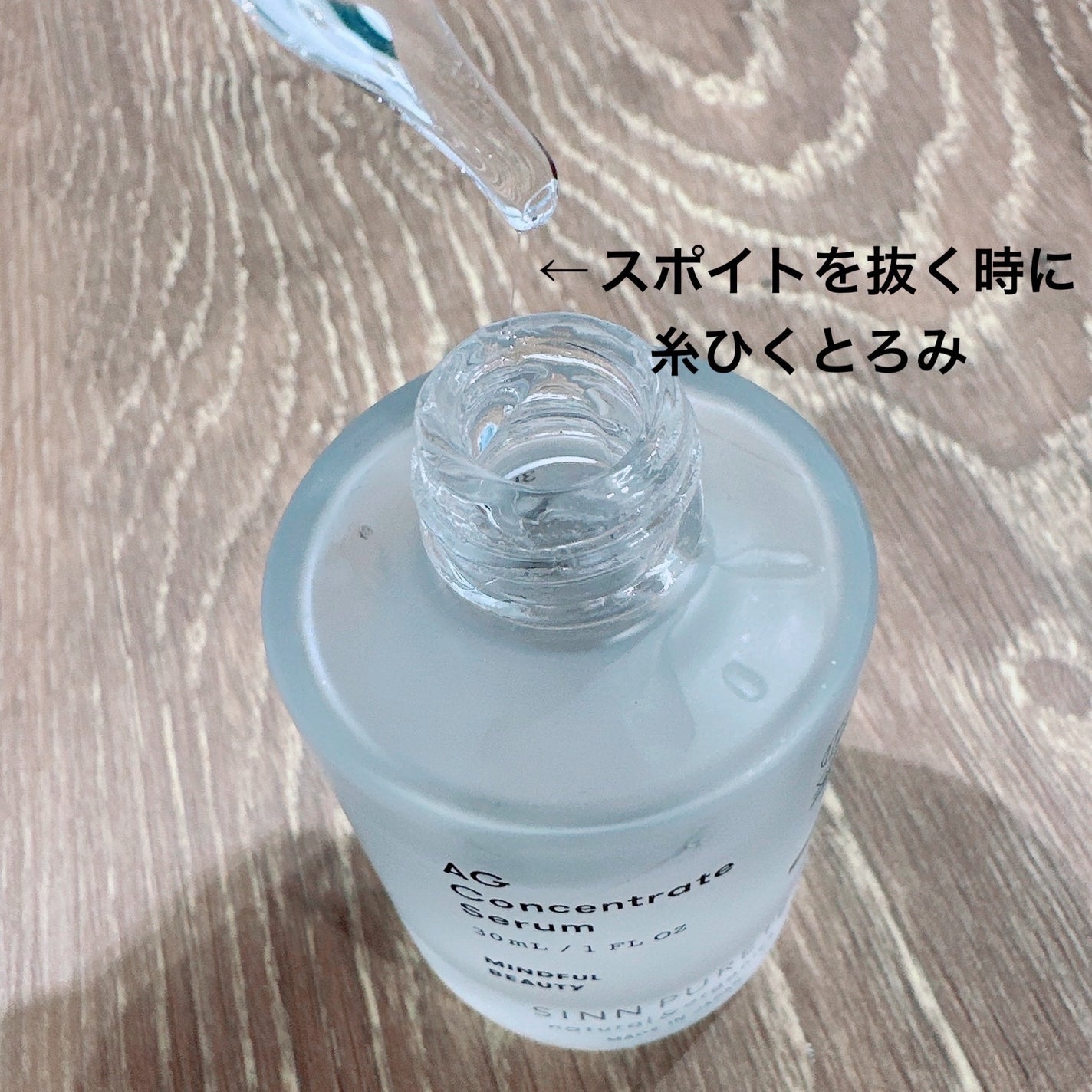 AGコンセントレイト セラム a/SINN PURETÉ/美容液を使ったクチコミ(2枚目)