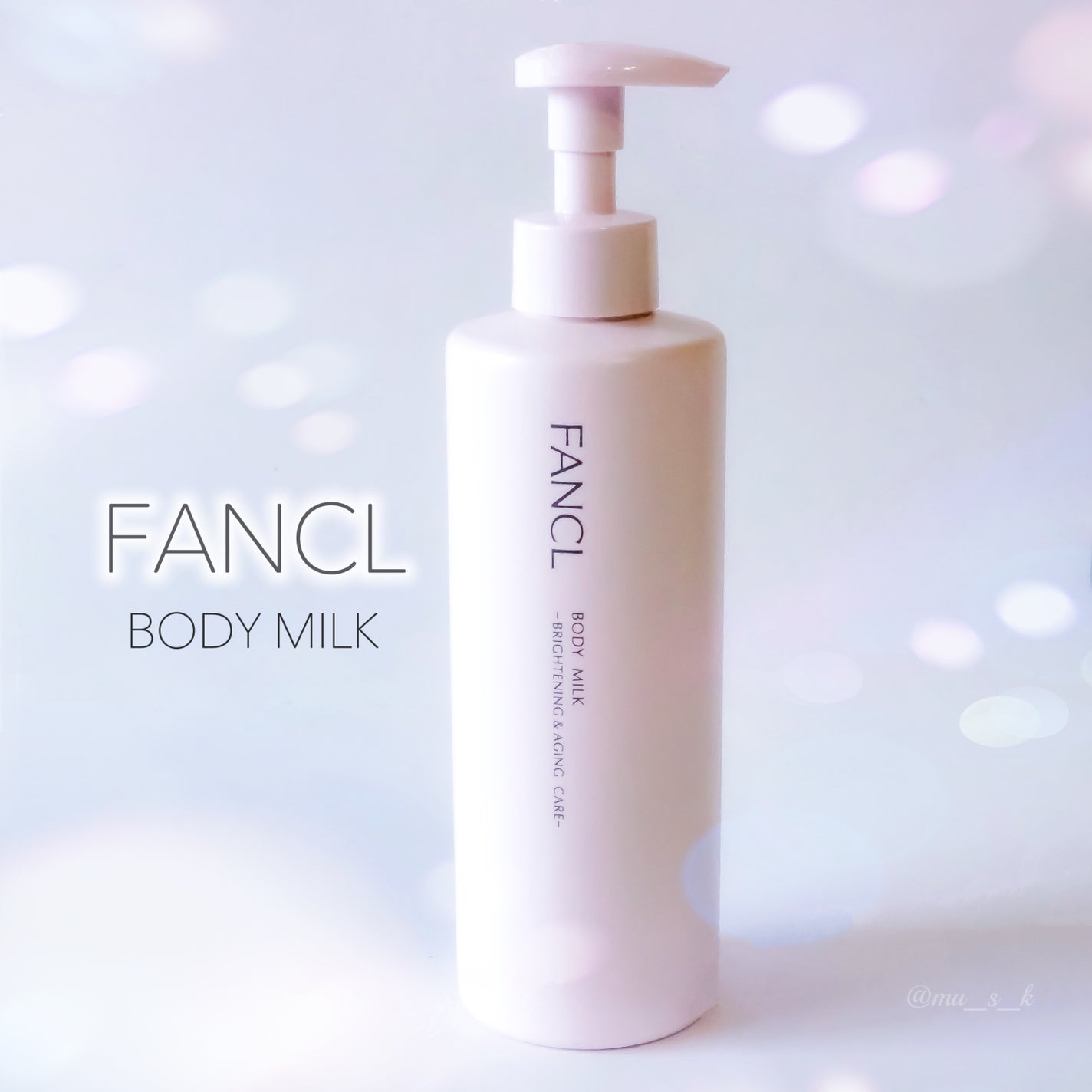 ボディミルク ブライトニング&エイジングケア<医薬部外品>/ファンケル/ボディミルクを使ったクチコミ(1枚目)