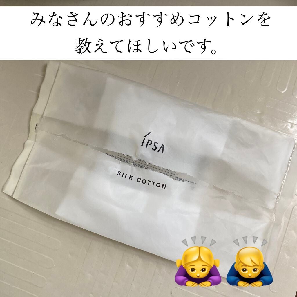 シルクコットン/IPSA/コットンを使ったクチコミ(1枚目)