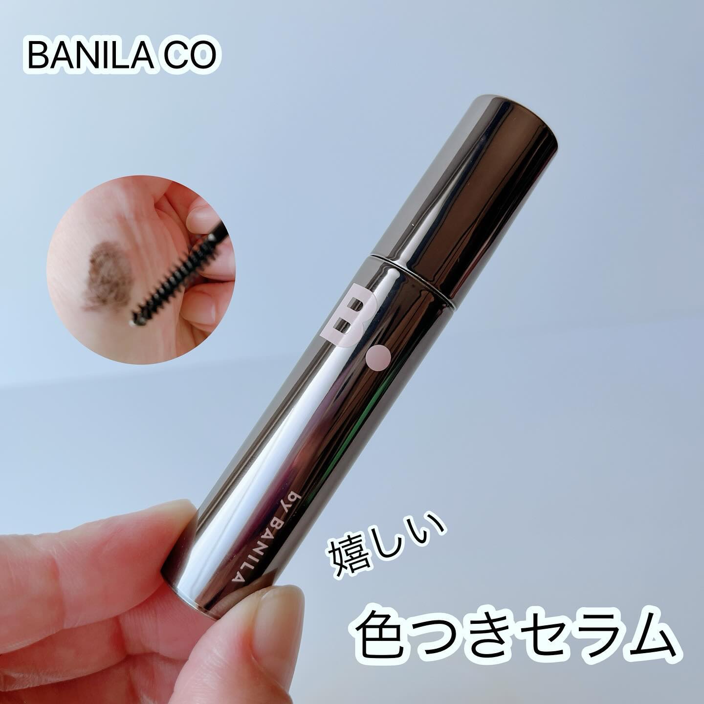 アイラッシュトリートメントセラム ブラックセラム/BANILA CO/まつげ美容液を使ったクチコミ（1枚目）