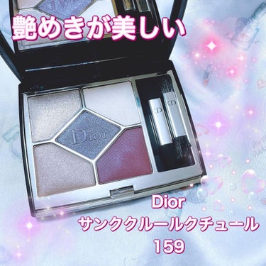 Dior サンク クルール クチュール159💖
⁡
初めてDiorのアイシャドウを購入しましたが、ツヤ感と質感が全然違う❣️
⁡
ツヤツヤでラメが繊細できれいすぎる✨
⁡
159はグレー味のあるパープル