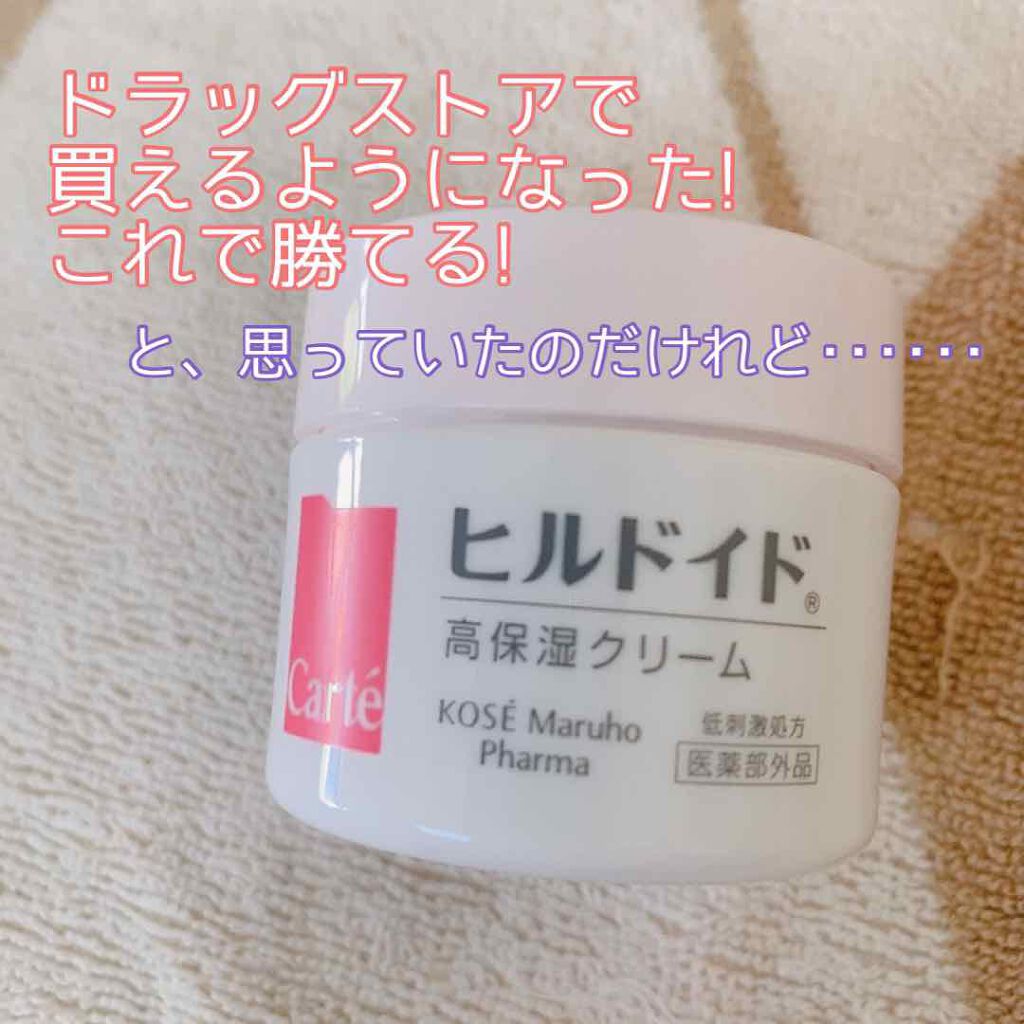 モイスチュア クリーム/カルテHD/フェイスクリームを使ったクチコミ(1枚目)