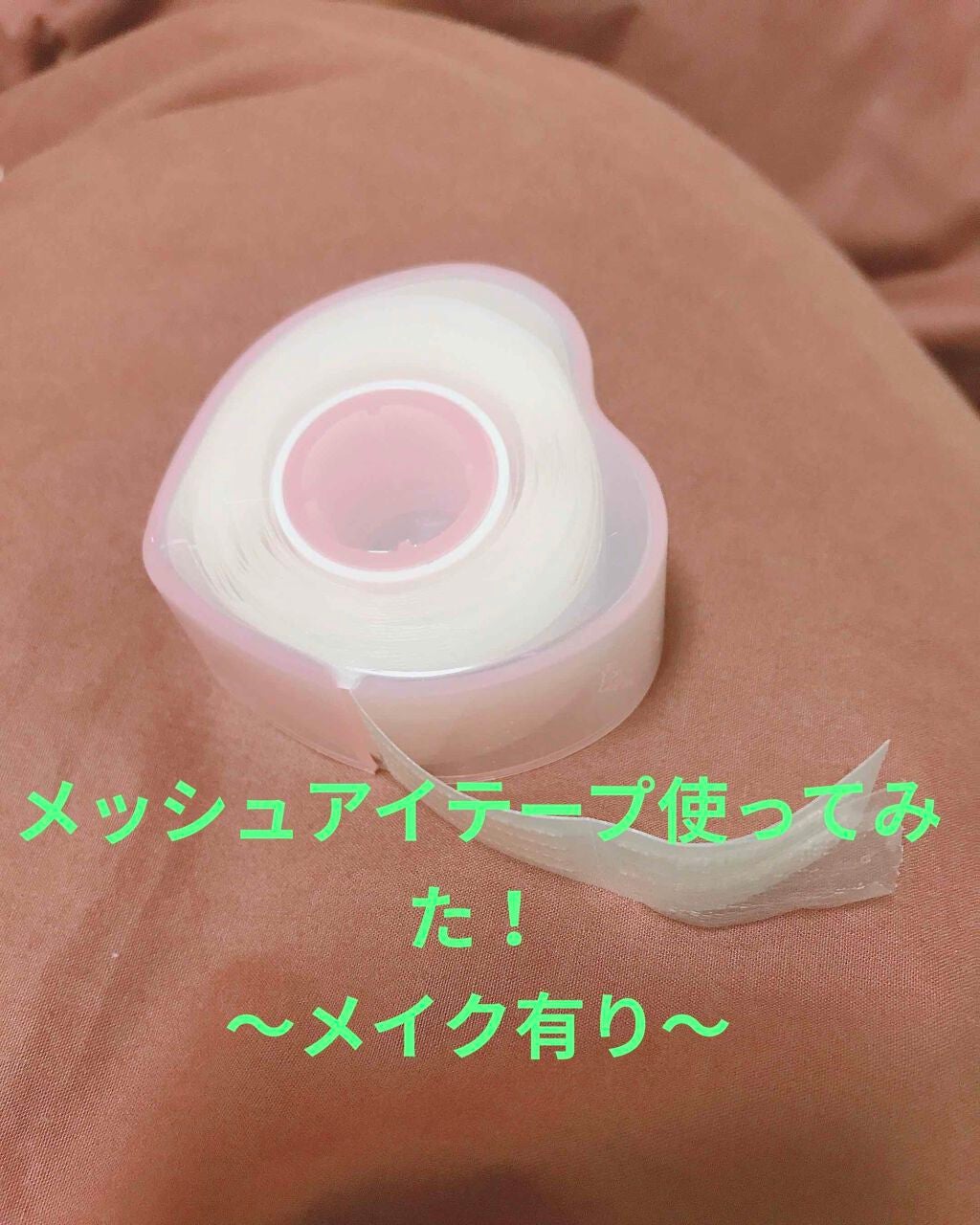 メッシュ アイテープ/shefun/二重まぶた用アイテムを使ったクチコミ(1枚目)