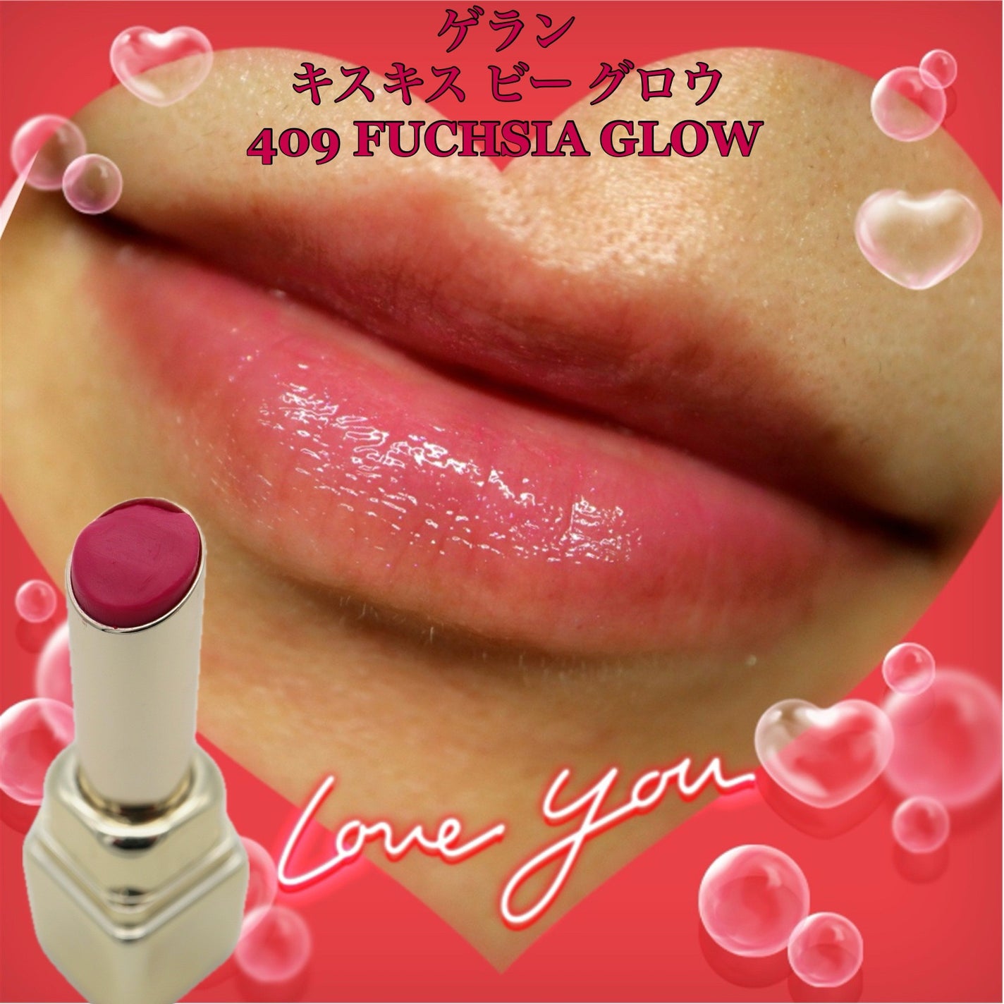 キスキス ビー グロウ/GUERLAIN/口紅を使ったクチコミ(1枚目)