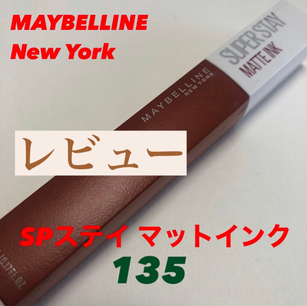 SPステイ マットインク/MAYBELLINE NEW YORK/口紅を使ったクチコミ(1枚目)