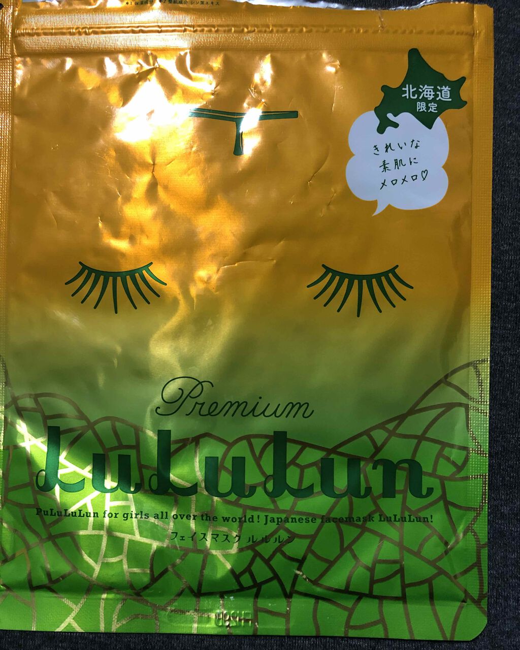 北海道ルルルン(メロンの香り)/ルルルン/シートマスク・パックを使ったクチコミ(1枚目)