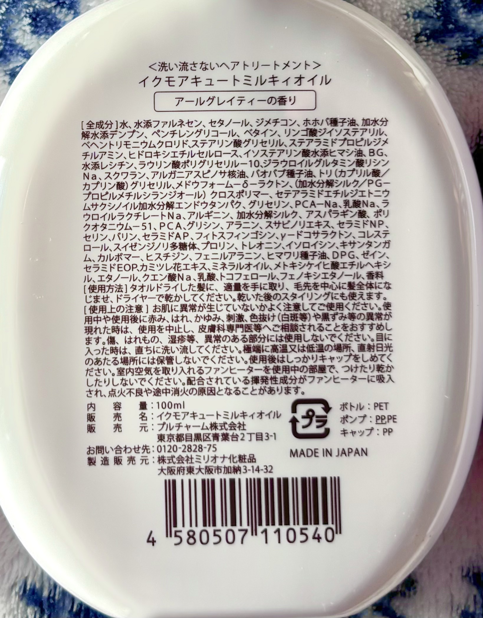 イクモアキュートミルキィオイル/iqumore/ヘアオイルを使ったクチコミ（2枚目）