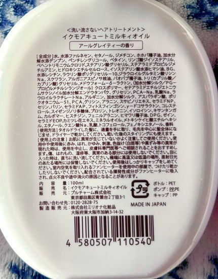 イクモアキュートミルキィオイル/iqumore/ヘアオイルを使ったクチコミ(2枚目)