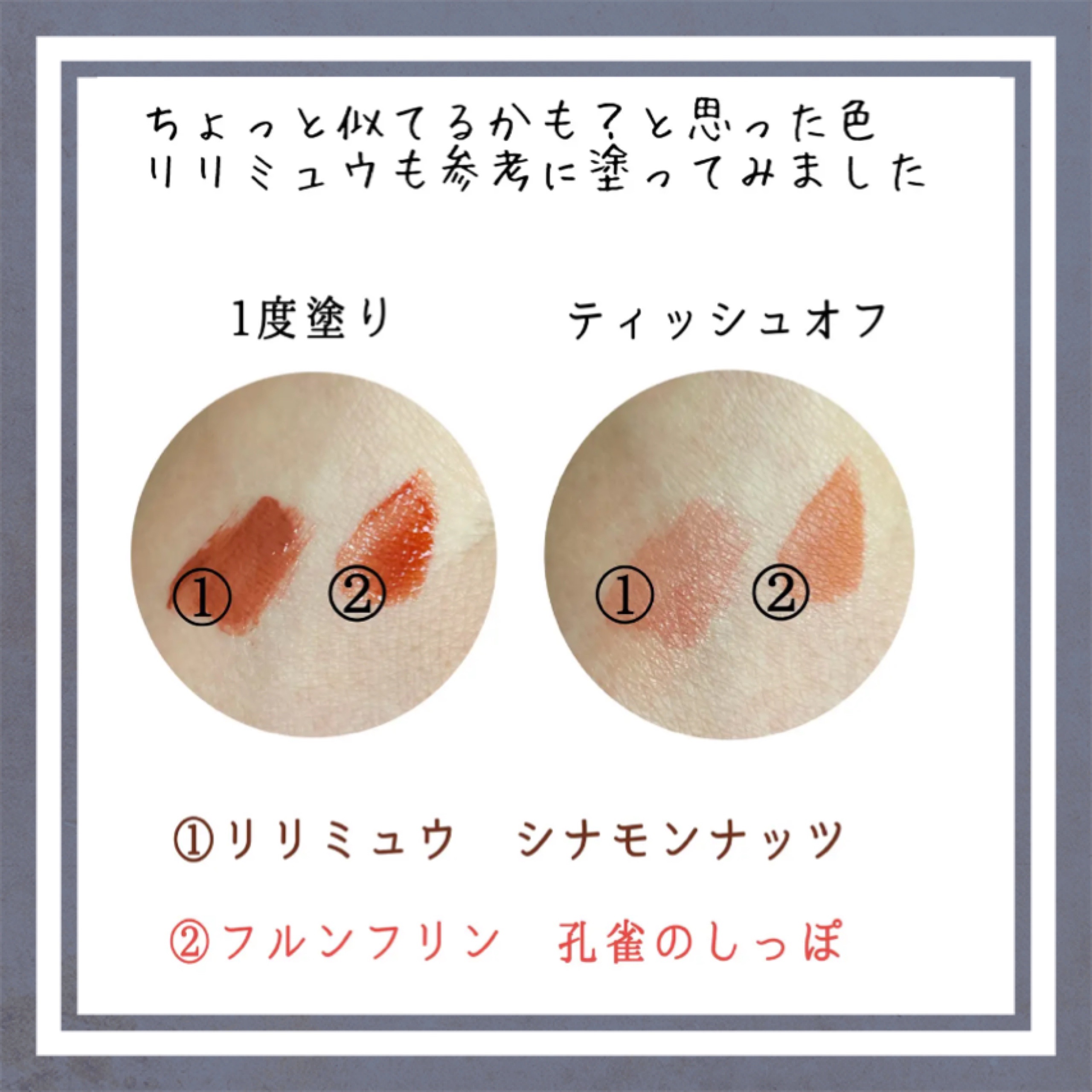 frunflynn シャインユー グロウティント/frunflynn/リップティントを使ったクチコミ（2枚目）