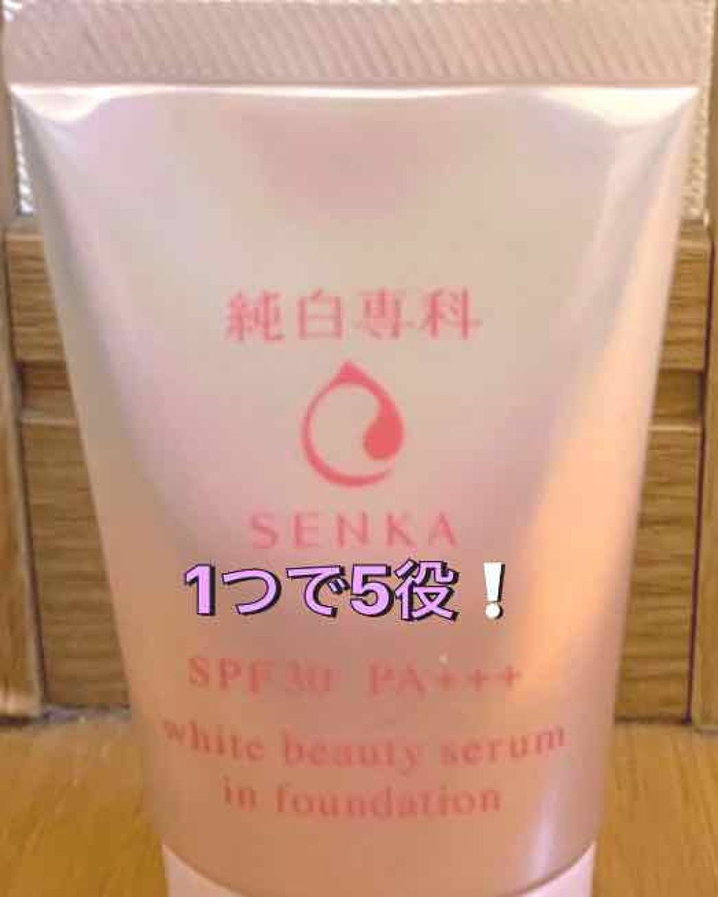 純白専科 すっぴん色づく美容液フォンデュ/SENKA(専科)/リキッドファンデーションを使ったクチコミ(1枚目)