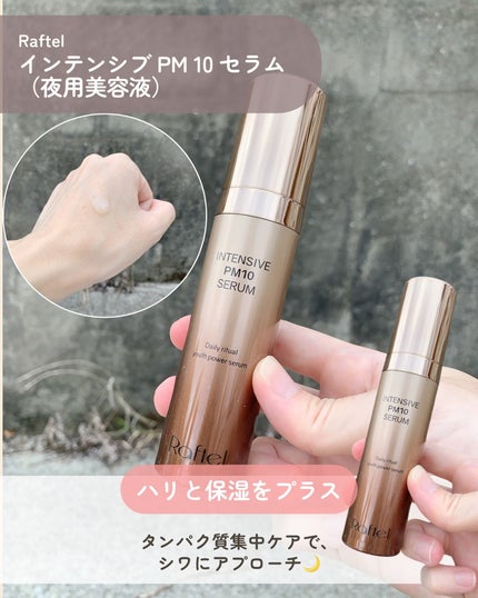 インテンシブAM7 セラム/Raftel/美容液を使ったクチコミ(4枚目)