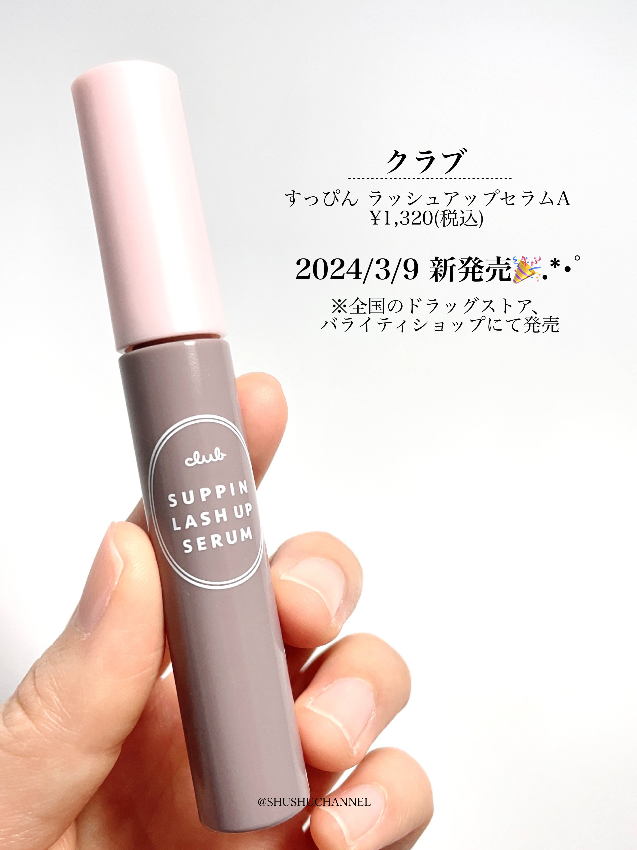 クラブ すっぴん ラッシュアップセラムA/クラブ/まつげ美容液を使ったクチコミ（2枚目）