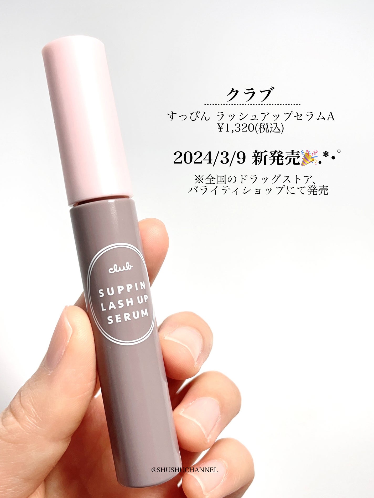 クラブ すっぴん ラッシュアップセラムA/クラブ/まつげ美容液を使ったクチコミ(2枚目)