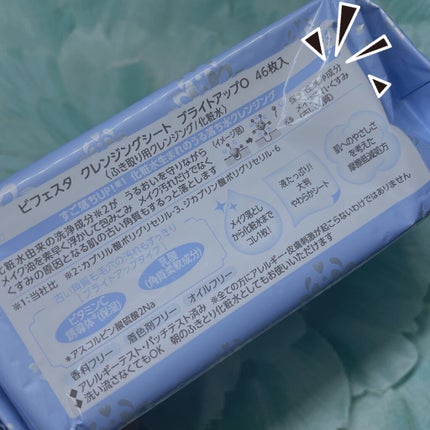 ミセラークレンジングシート ブライトアップ/ビフェスタ/クレンジングシートを使ったクチコミ(2枚目)